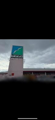 ヤマザワ中田店
