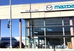 埼玉マツダ鷲宮店