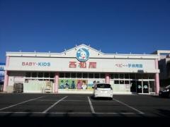 西松屋　成田土屋店