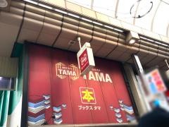 ブックスタマ武蔵小山店