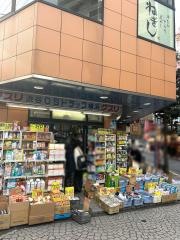 オーエスドラッグ横浜店