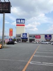 洋服の青山　甲府バイパス店