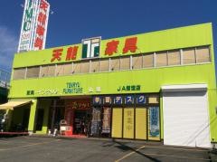 天龍家具　本社飯田ショールーム