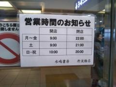 水嶋書房丹波橋店