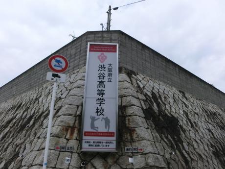 【中古】大阪府立渋谷高等学校 創立70周年記念誌／大阪府立渋谷高等学校 創立70周年記念誌委員会／関西広済堂 1200px-