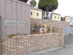 須恵めぐみ保育園
