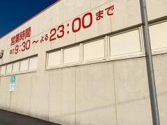 タイヨー玉里団地店