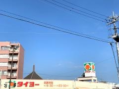 タイヨー玉里団地店