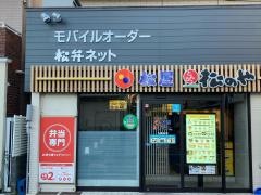 松屋　九品仏店