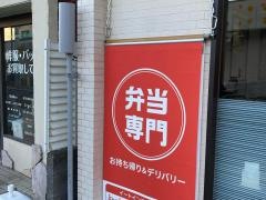 松屋　九品仏店