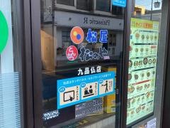 松屋　九品仏店
