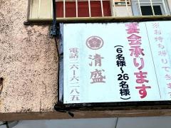 清盛