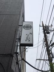 鮨なかがわ