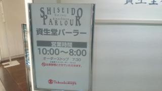 資生堂パーラー横浜高島屋店