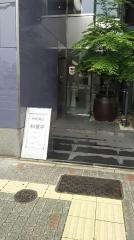 西洋割烹柏葉亭