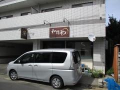 和想や