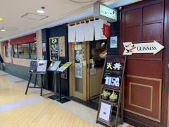 天丼専門　銀座いつき
