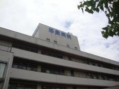 悠愛病院