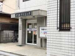 片倉クリニック