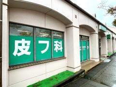 竹内皮フ科