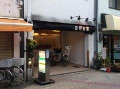 加野医院