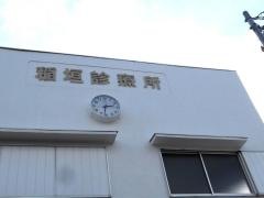 稲垣診療所