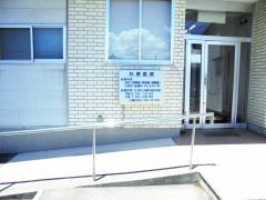 杉原医院