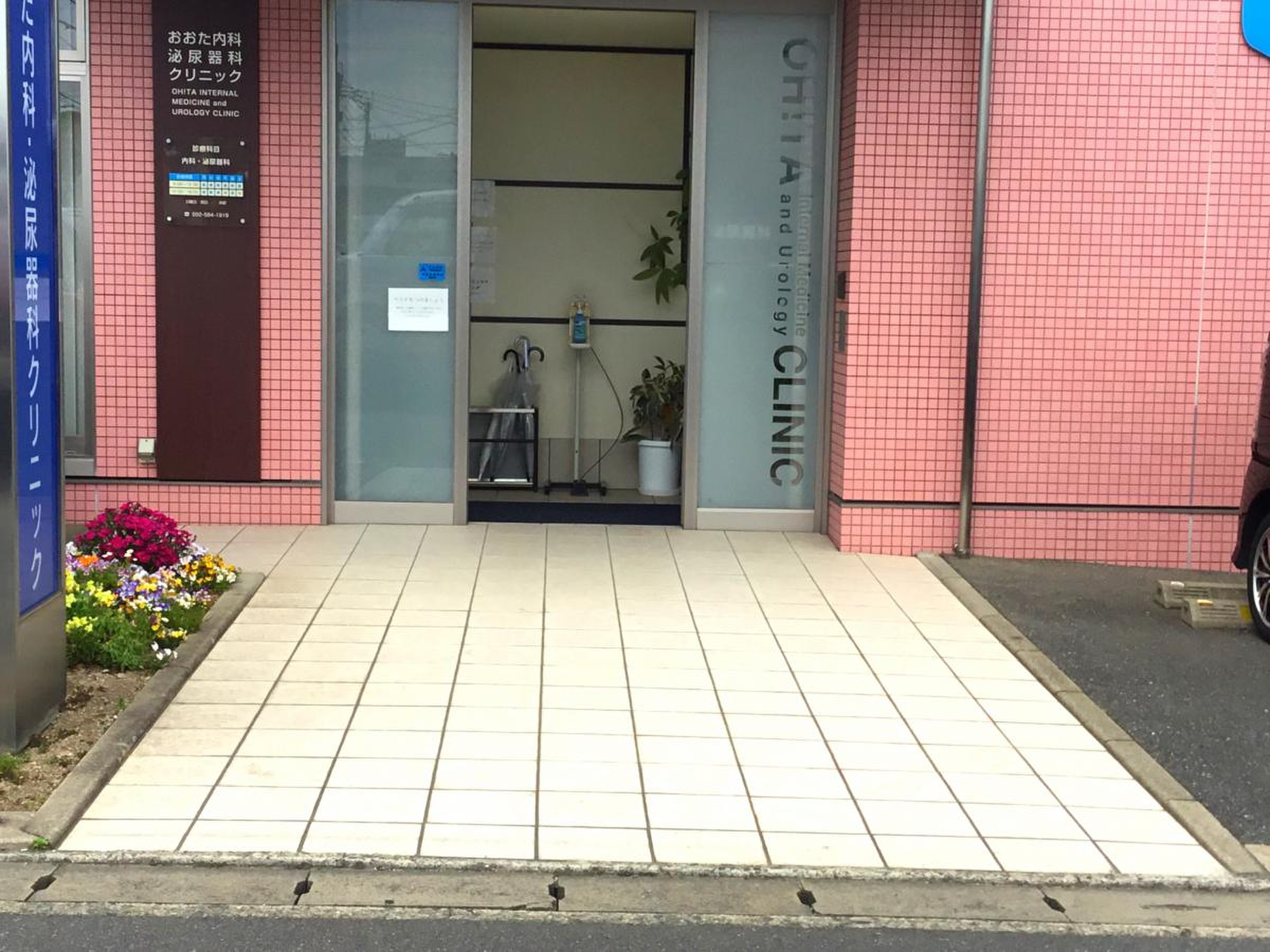 おおた 泌尿器 科 内科 クリニック