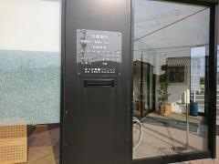 まつお胃腸クリニック