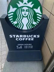 スターバックスコーヒー　白金高輪店