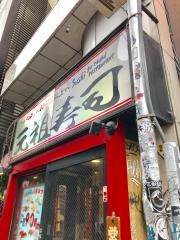元祖寿司　渋谷道玄坂店