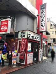 元祖寿司　渋谷道玄坂店