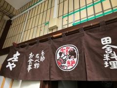 庄や　目黒408店