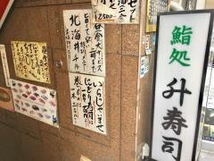 升寿司本店