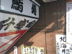 升寿司本店