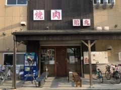 鶴兆長吉本店