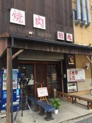 鶴兆長吉本店