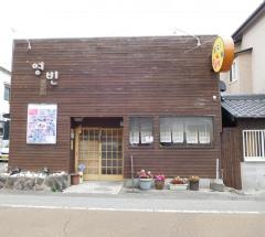 韓国創作料理ヨンビン