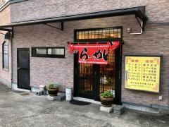 盛旺軒天王町店