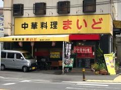 まいど