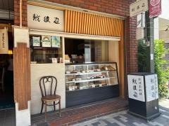 新日本料理越後家