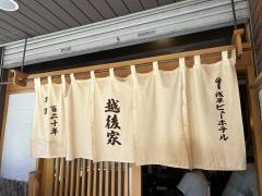新日本料理越後家