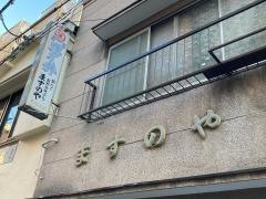 ますのや天ぷら店