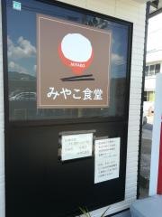 みやこ食堂