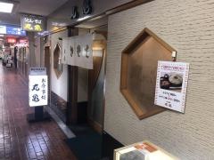 丸亀手打そば