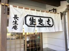 長生庵