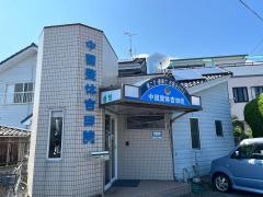 中国整体吉田院
