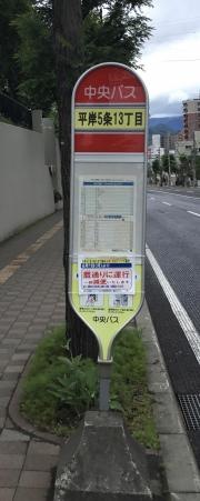 「平岸５条１３丁目」バス停留所