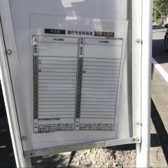 「若葉東口」バス停留所