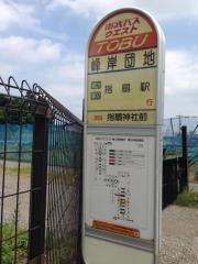 「峰岸団地」バス停留所